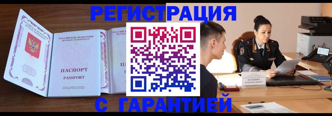 прописка штамп в Черепаново