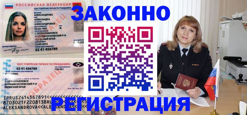 прописка иностранных граждан в Черепаново