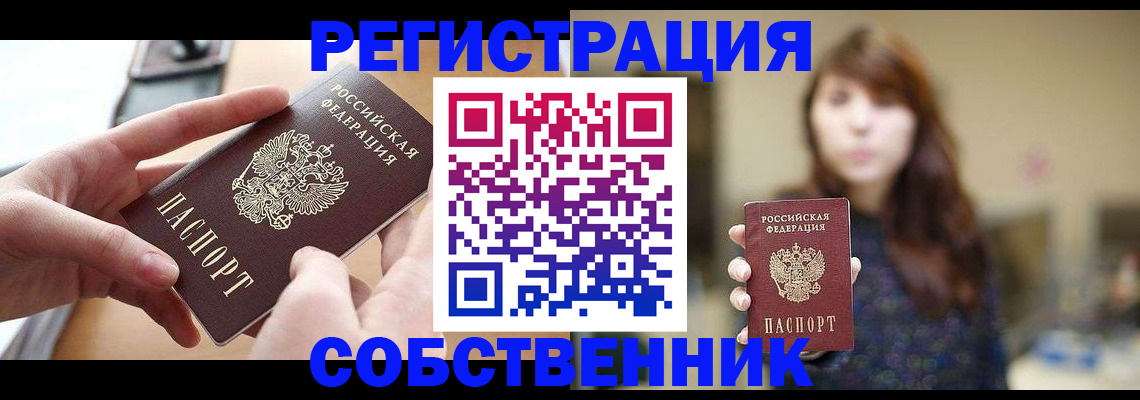 временная регистрация недорого в Черепаново